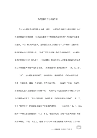 为何爱听方永刚的课