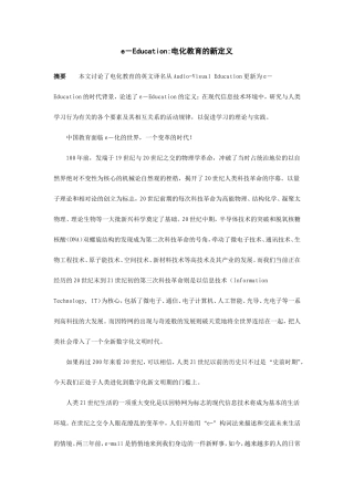 e－Education电化教育的新定义