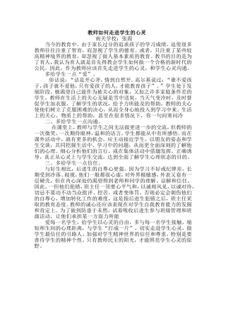 教师如何走进学生的心灵