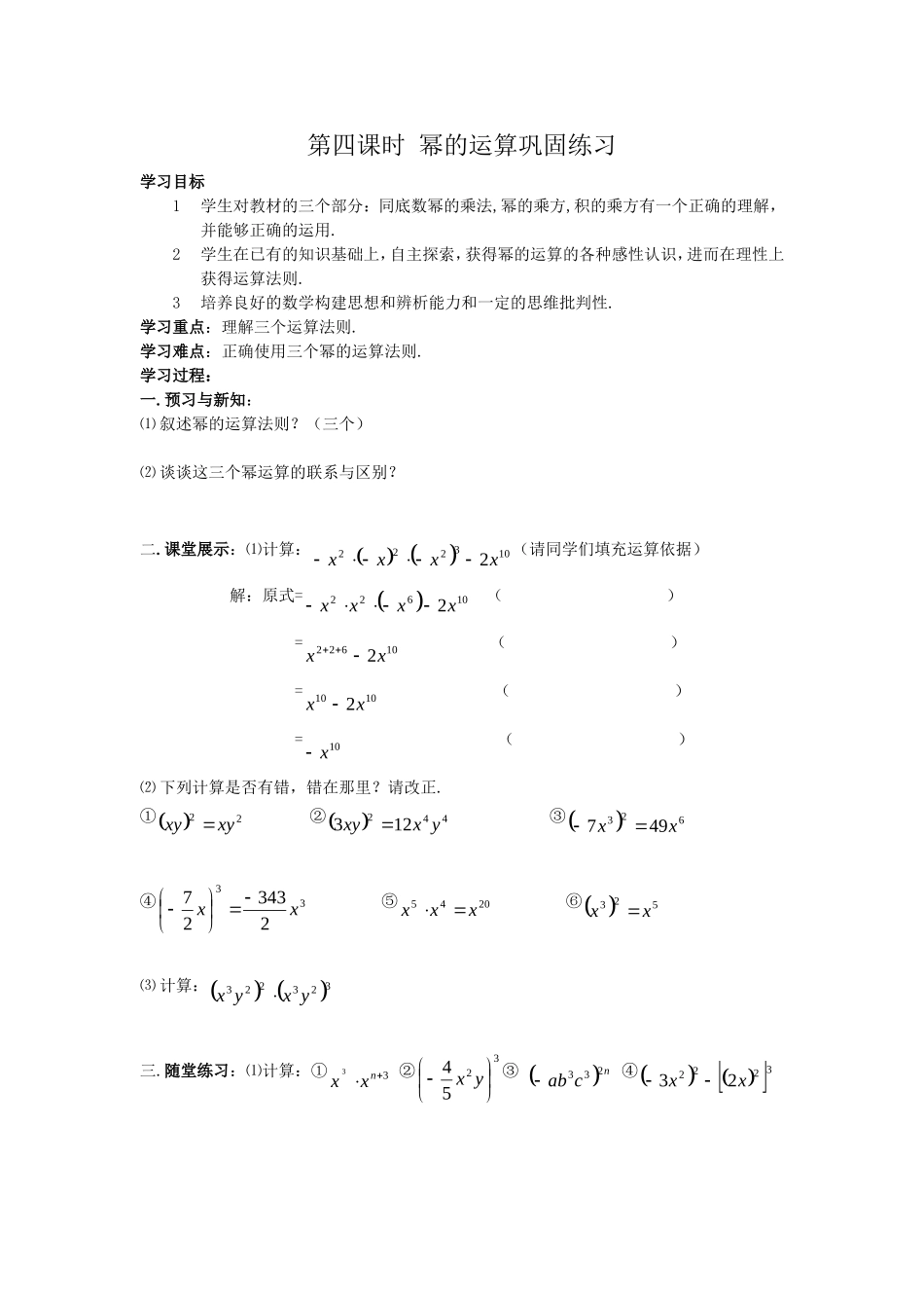 第四课时幂的运算巩固练习_第1页