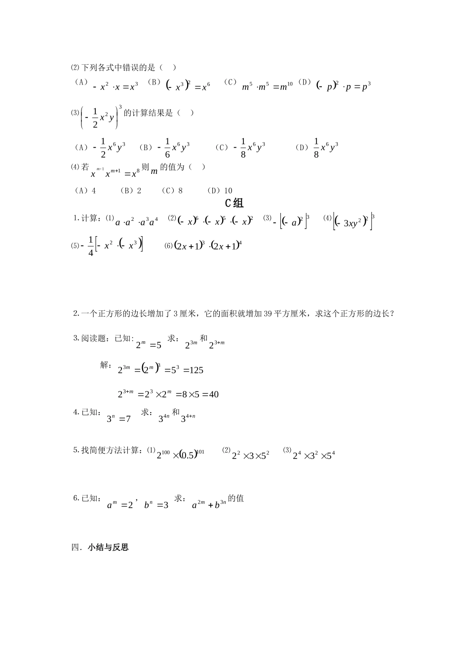 第四课时幂的运算巩固练习_第2页