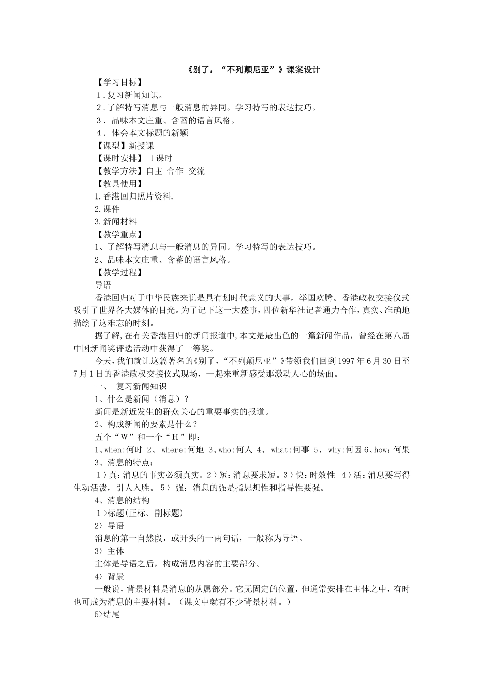 《别了，“不列颠尼亚”》课案设计_第1页