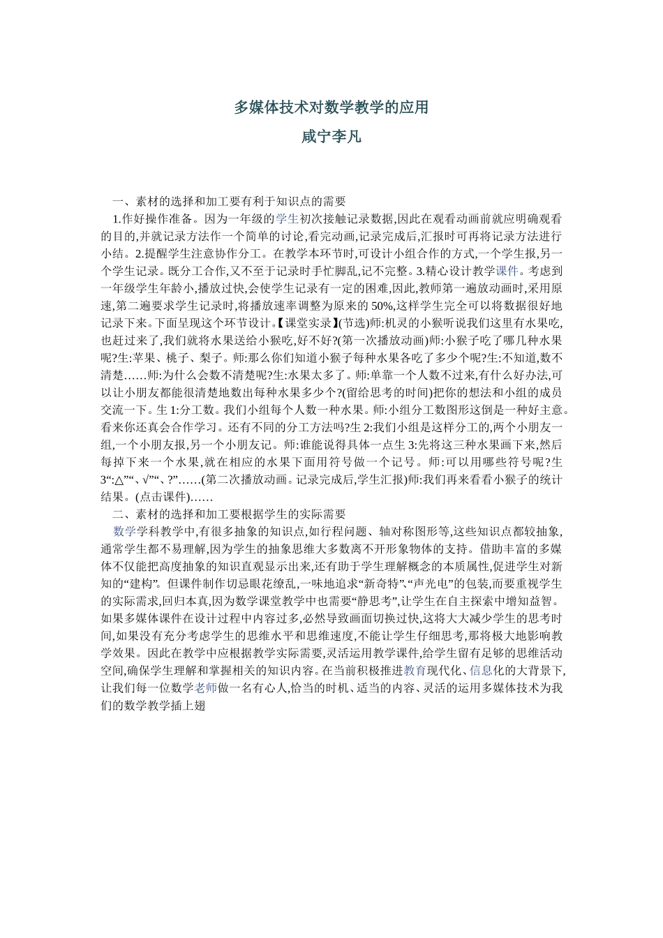 多媒体技术对数学教学的应用_第1页