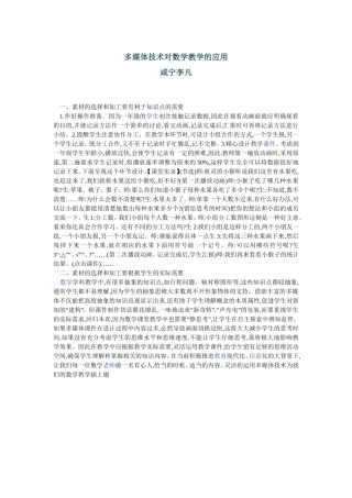 多媒体技术对数学教学的应用