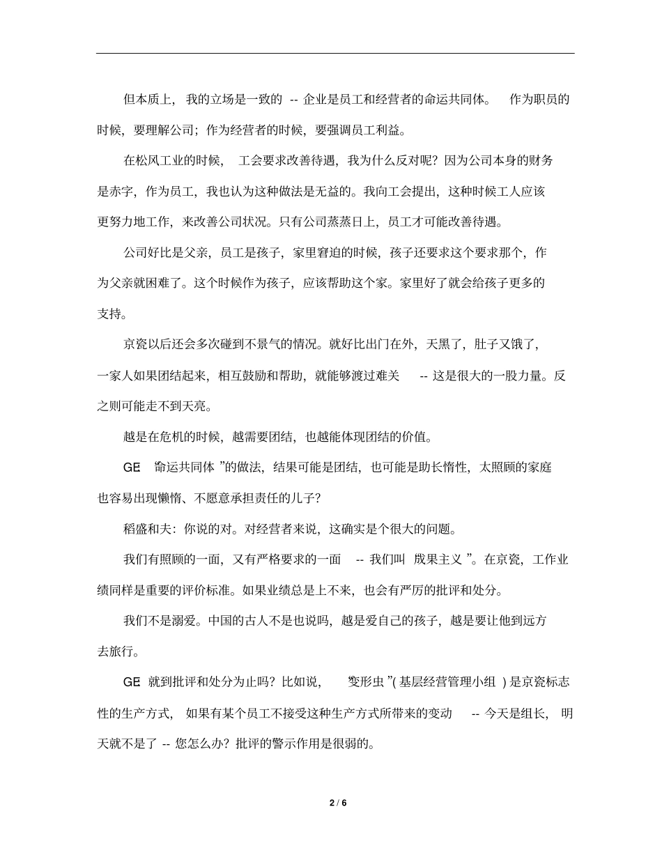 为何要用终身雇佣制_第2页