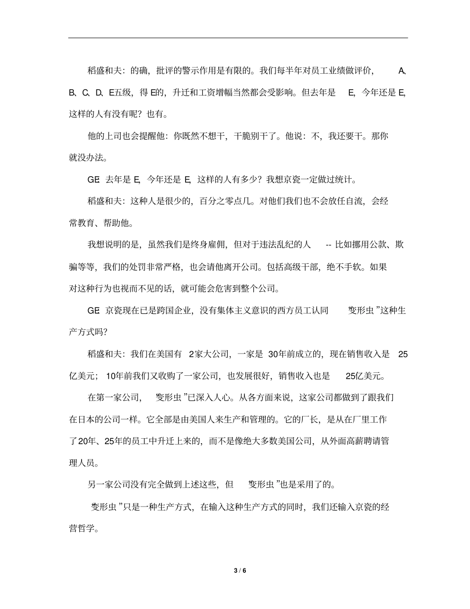 为何要用终身雇佣制_第3页