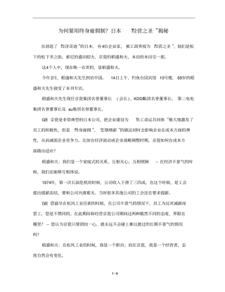 为何要用终身雇佣制