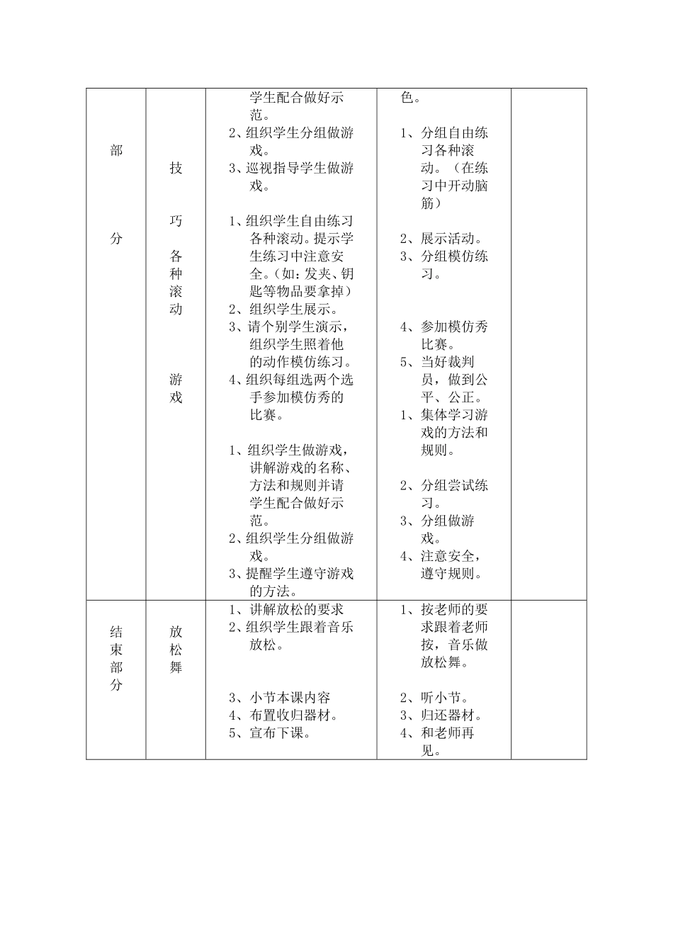 复件各种滚动与游戏_第2页