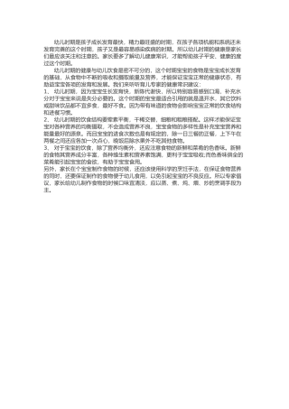 幼儿保健小常识