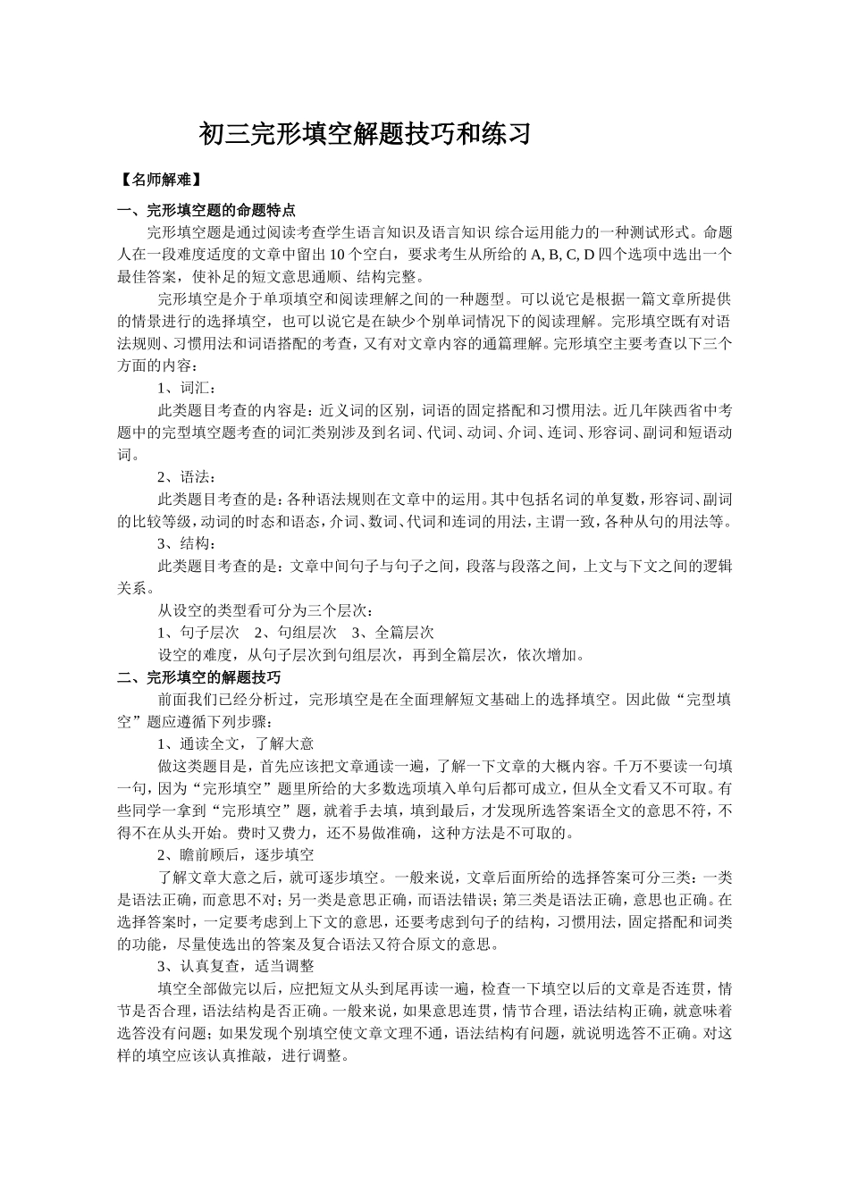 初三英语：完形填空解题技巧和练习题_第1页