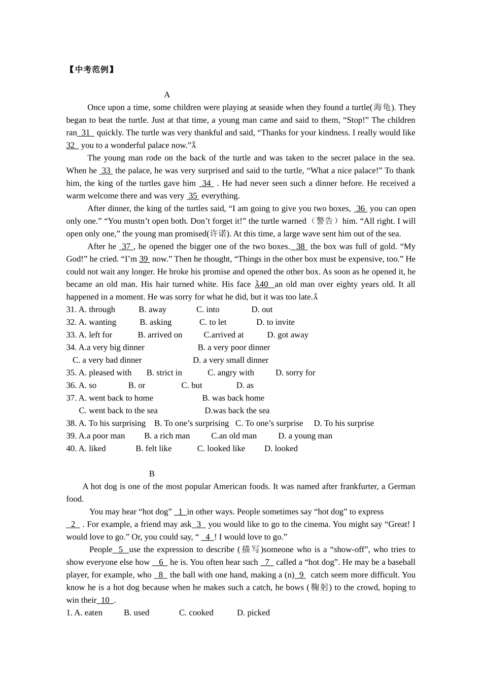 初三英语：完形填空解题技巧和练习题_第2页