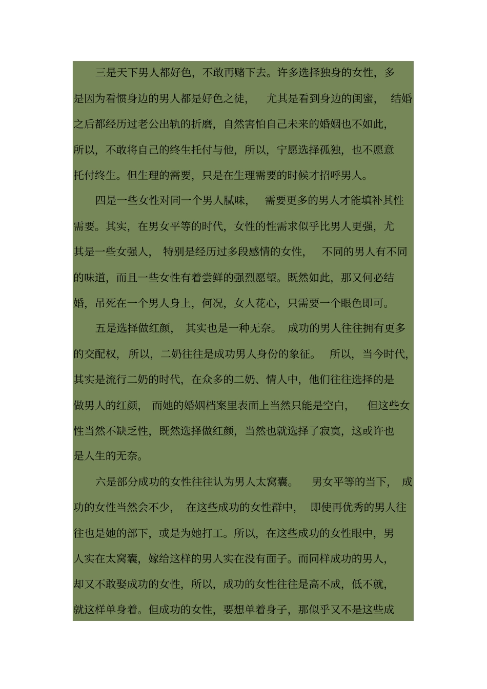 为何越来越多的女性只谈性不结婚_第2页