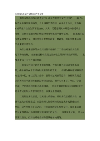 为何越来越多的女性只谈性不结婚