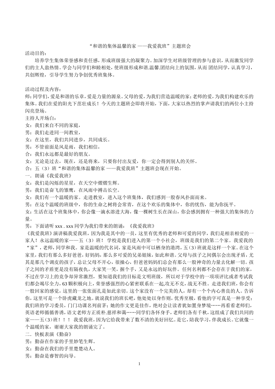 我爱班级活动程序_第1页