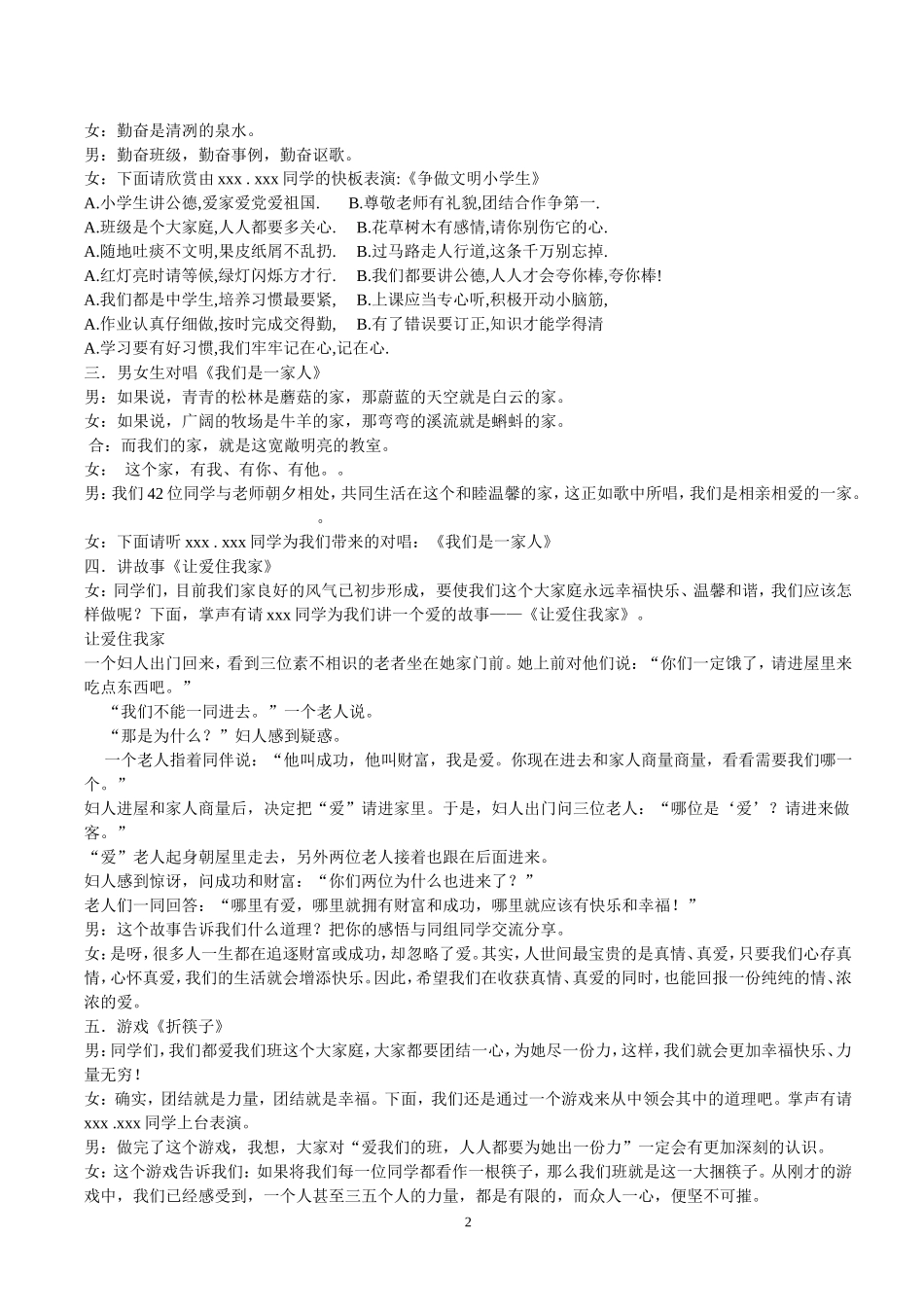 我爱班级活动程序_第2页