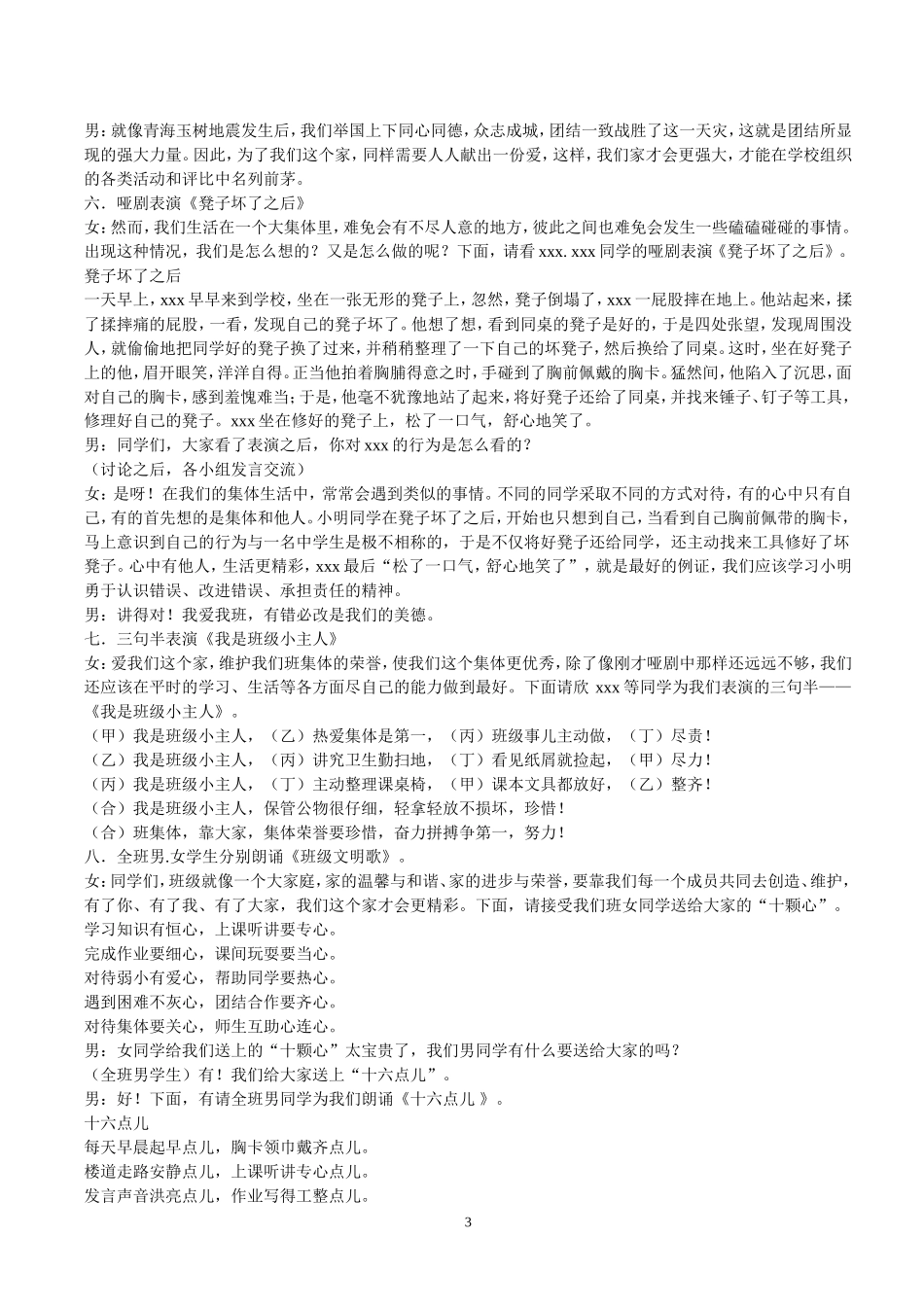 我爱班级活动程序_第3页