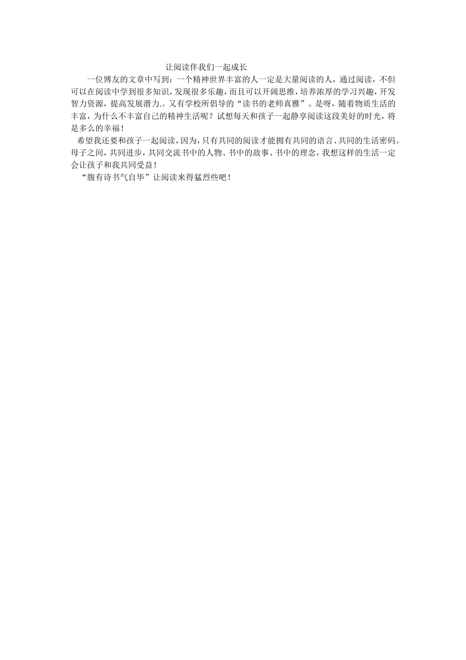 让阅读伴我们一起成长_第1页