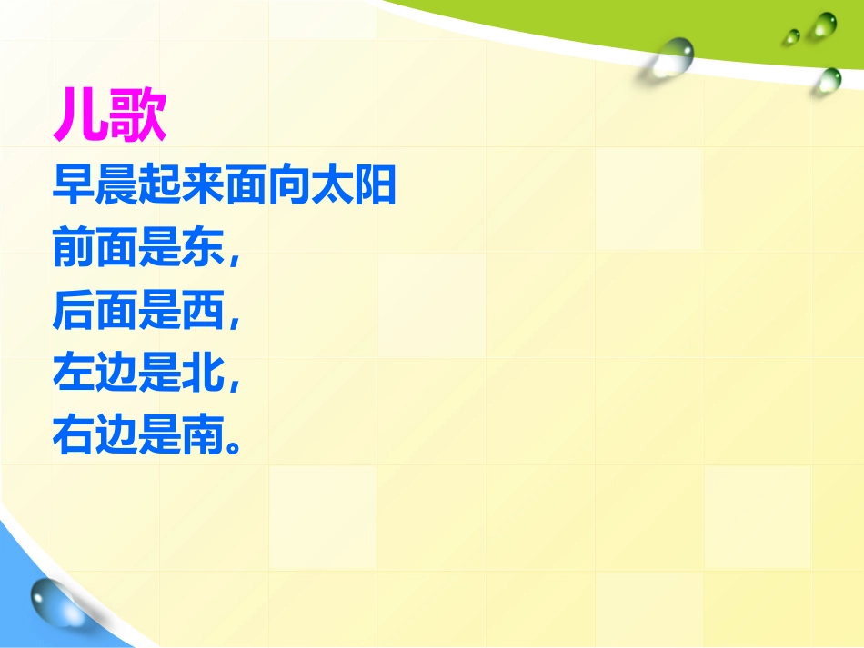 东、南、西、北_第3页