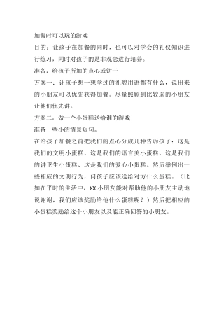 加餐时玩的游戏