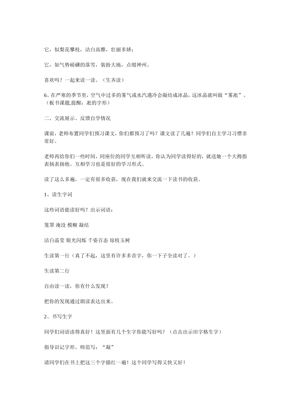 雾凇教学设计_第2页