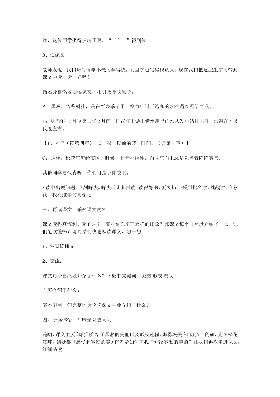 雾凇教学设计_第3页