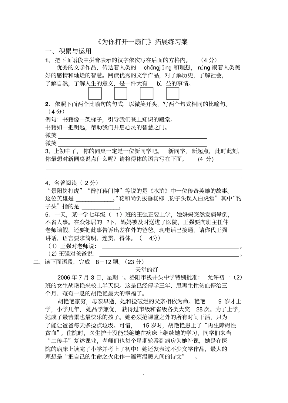 为你打开一扇门1_第1页