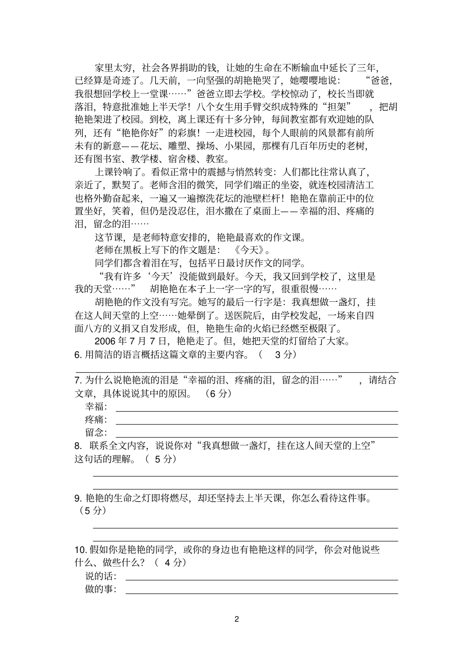 为你打开一扇门1_第2页