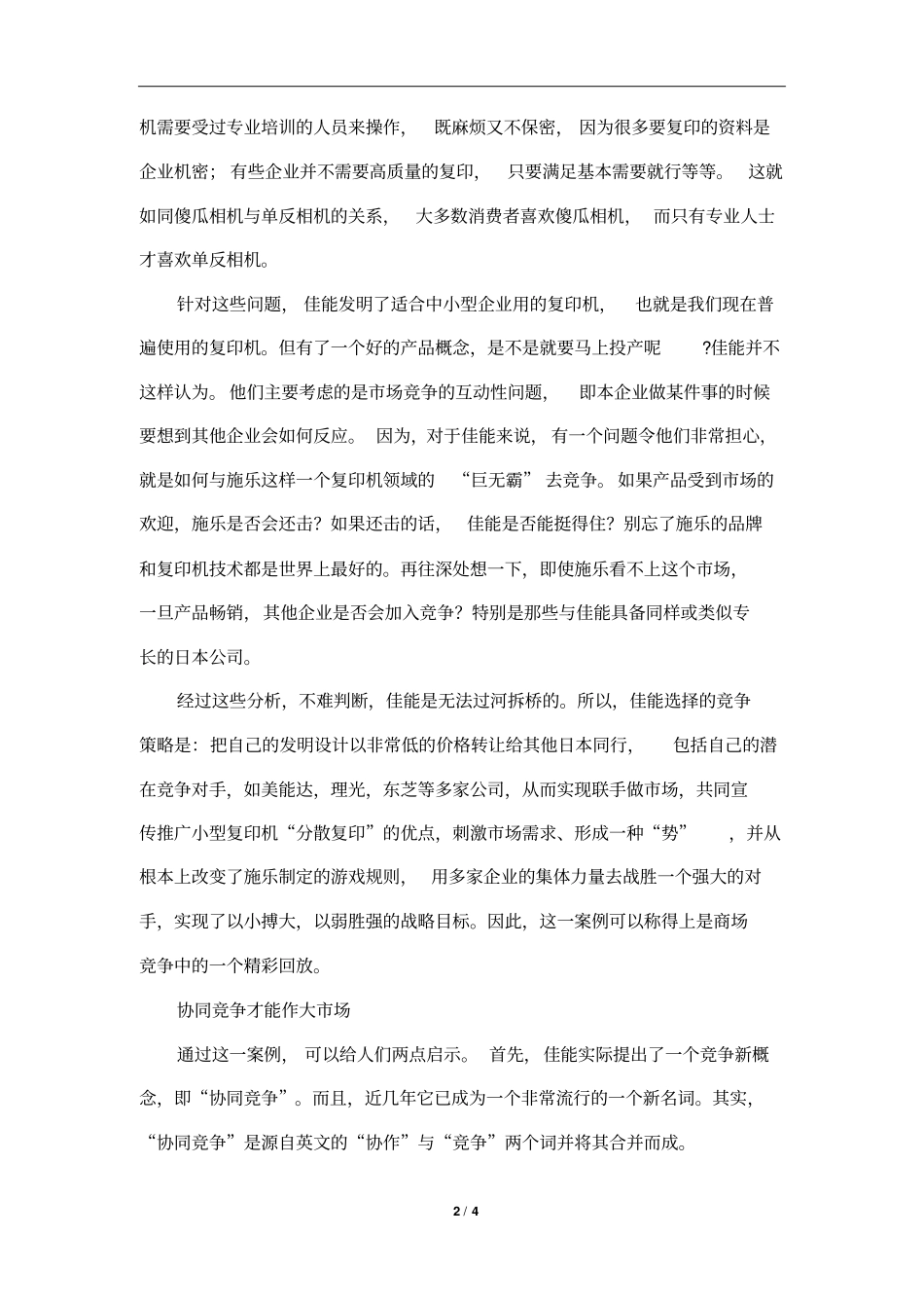 为何要与对手并肩作战_第2页