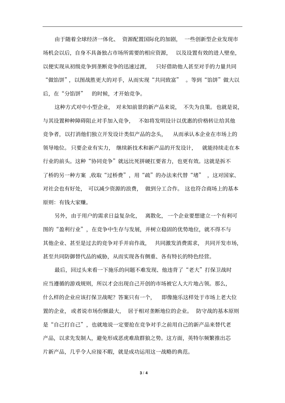 为何要与对手并肩作战_第3页