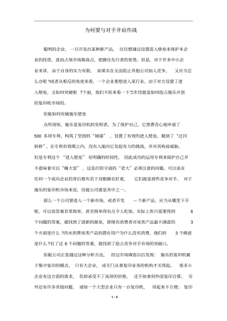 为何要与对手并肩作战