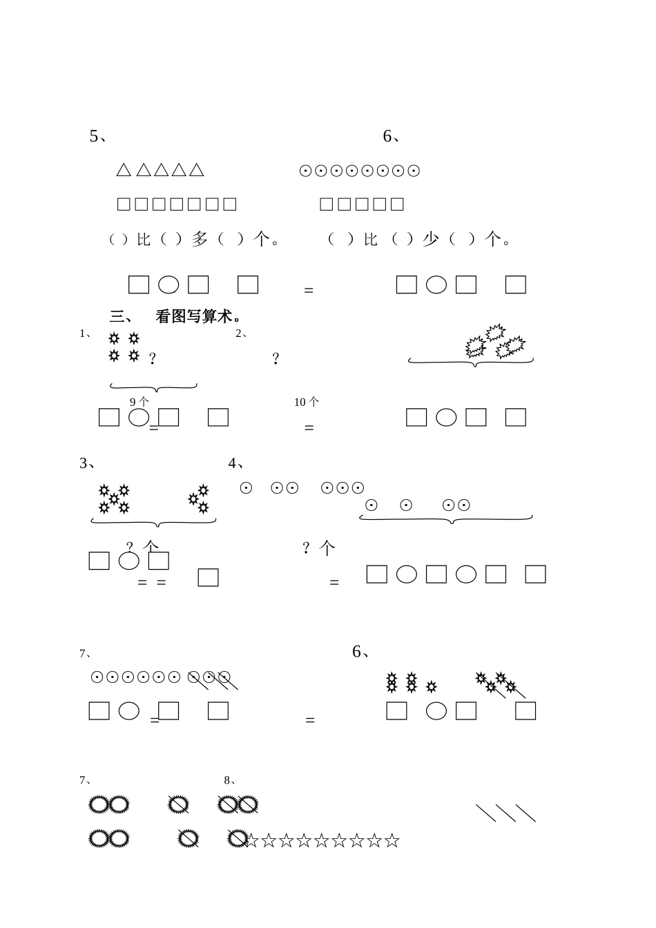 一年级上册数学看图列式练习题_第2页