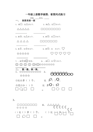 一年级上册数学看图列式练习题