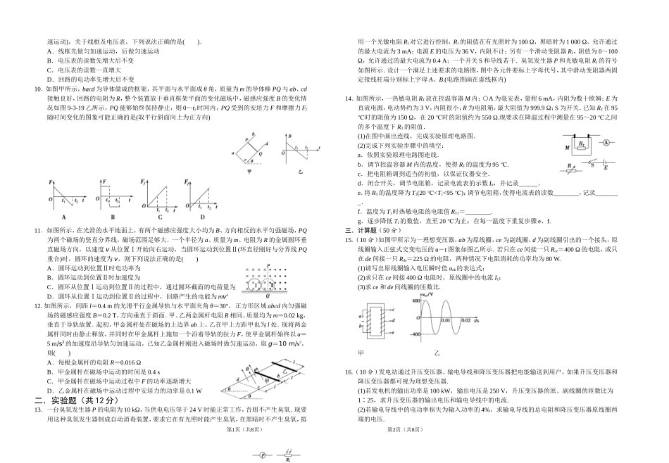 《电磁感应交流电》单元测试题_第2页
