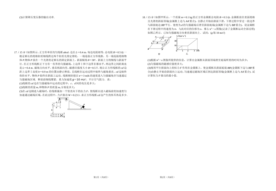 《电磁感应交流电》单元测试题_第3页