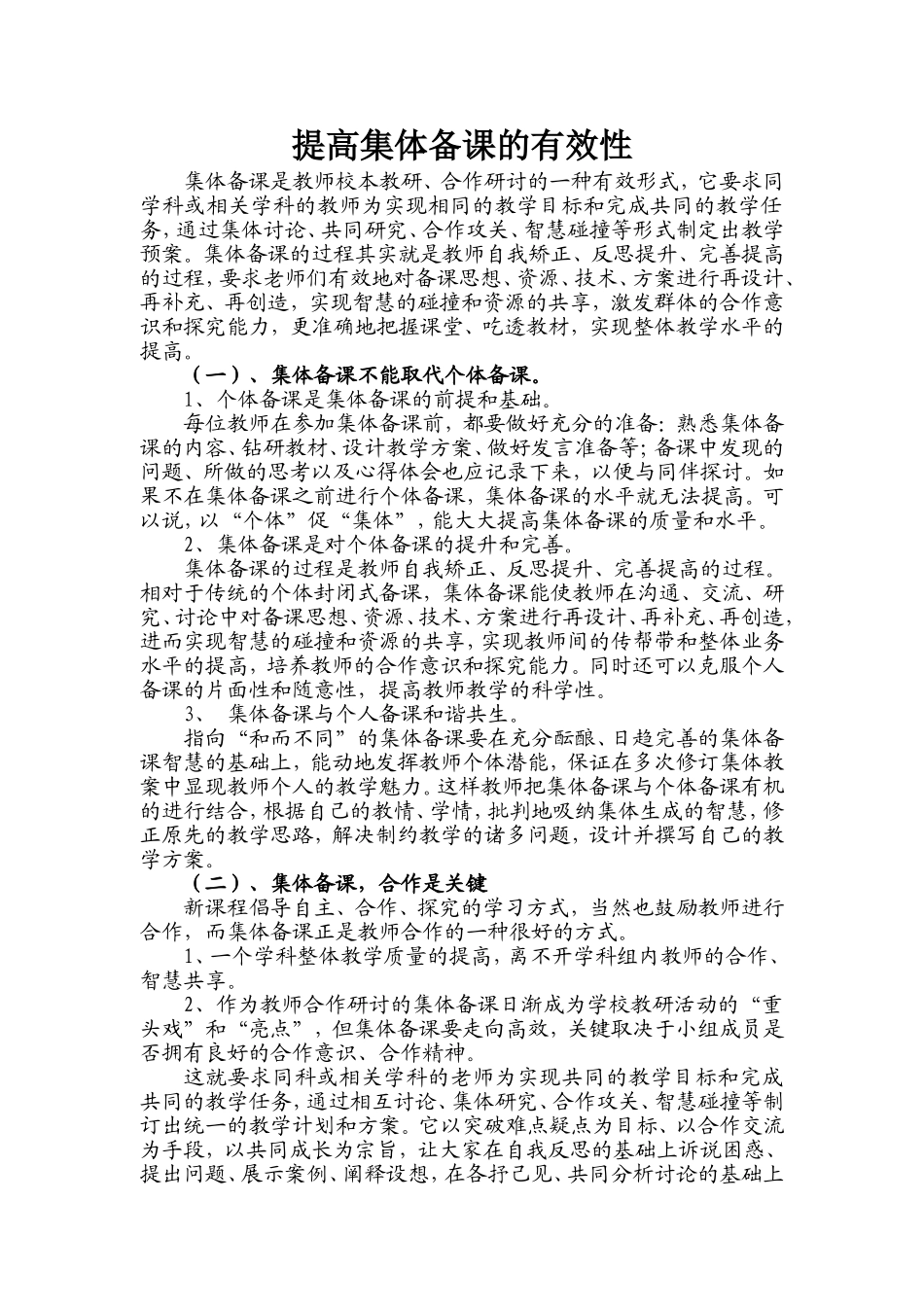 提高集体备课的有效性_第1页