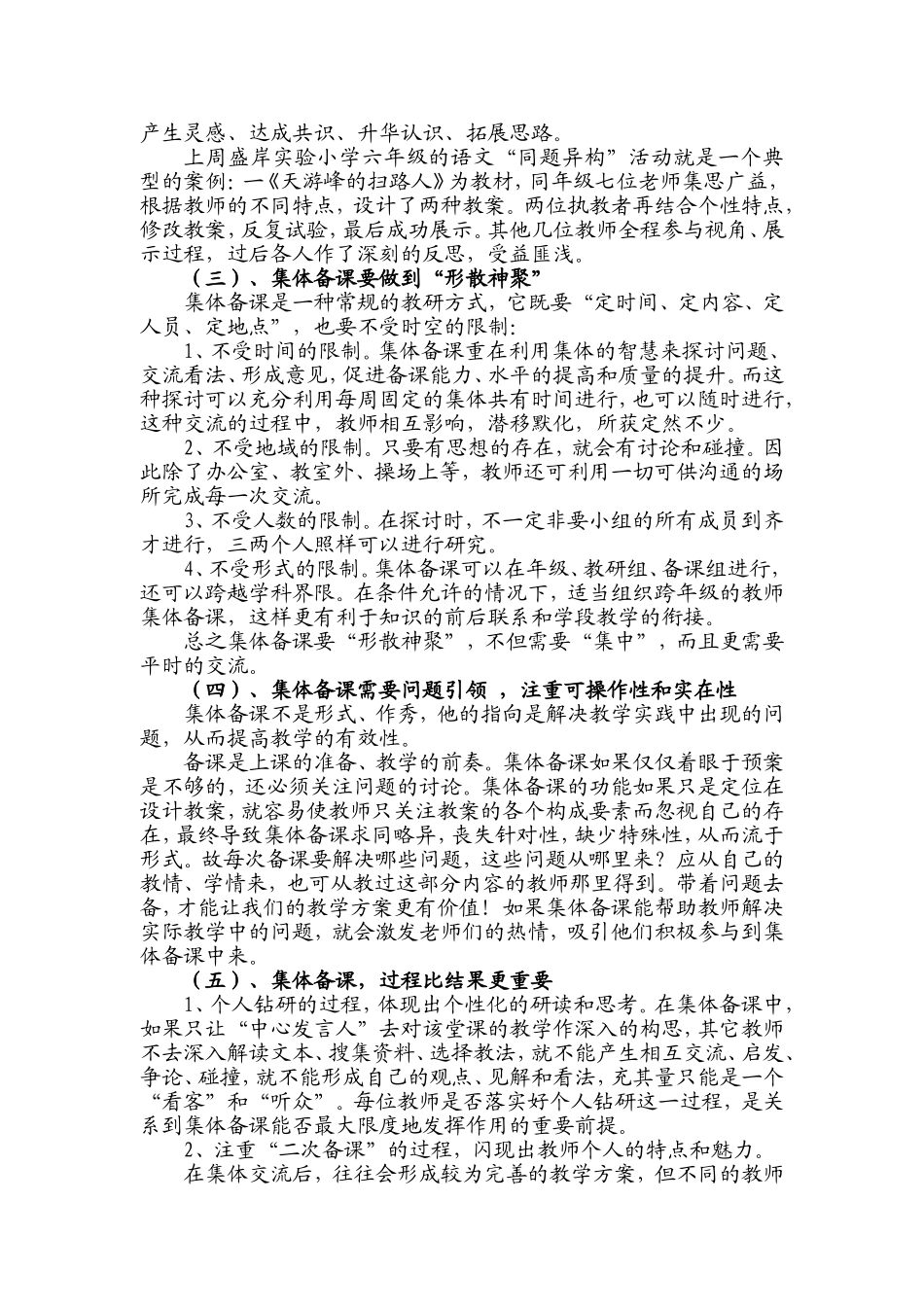 提高集体备课的有效性_第2页