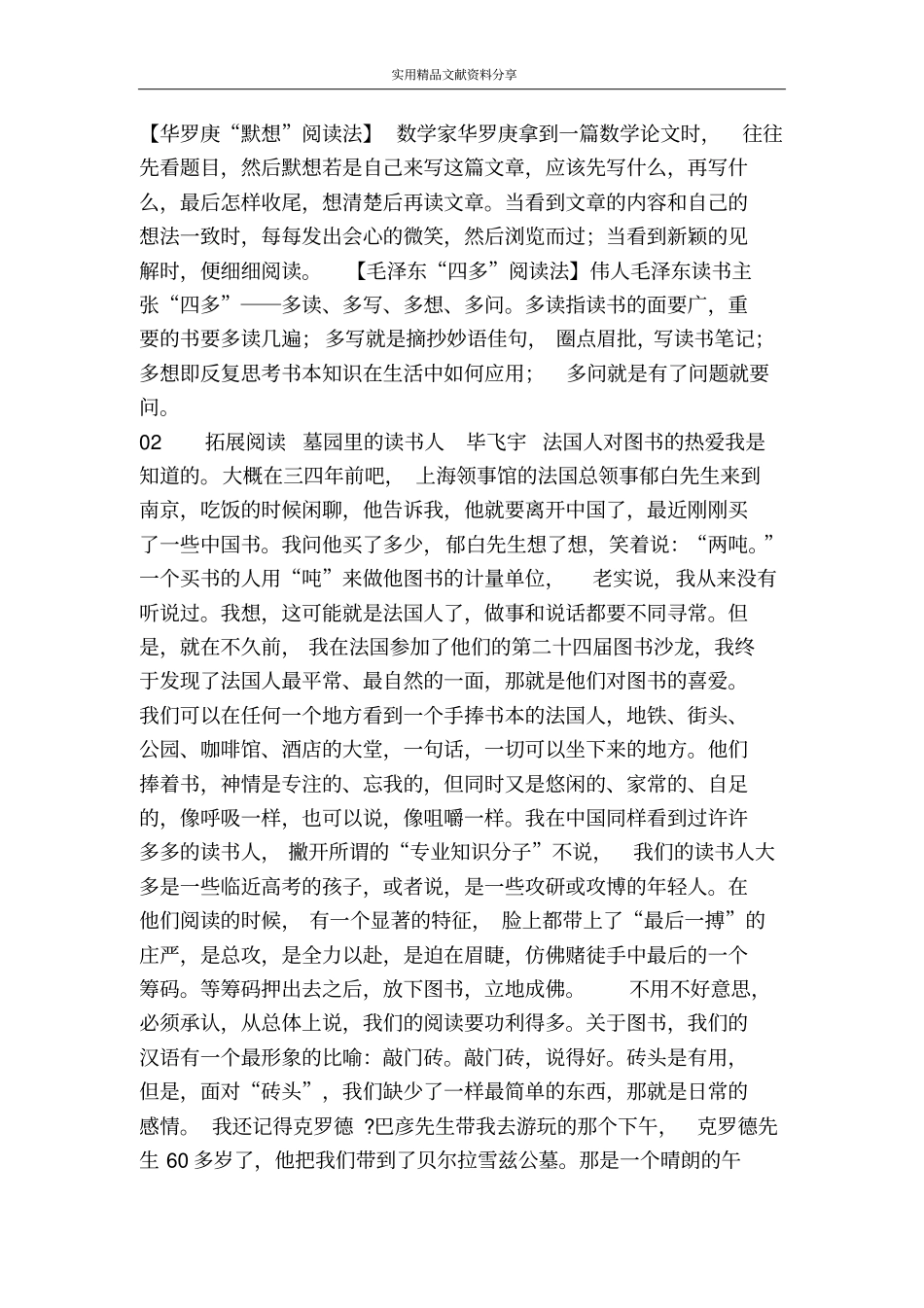 为你打开一扇门练习题含答案_第2页