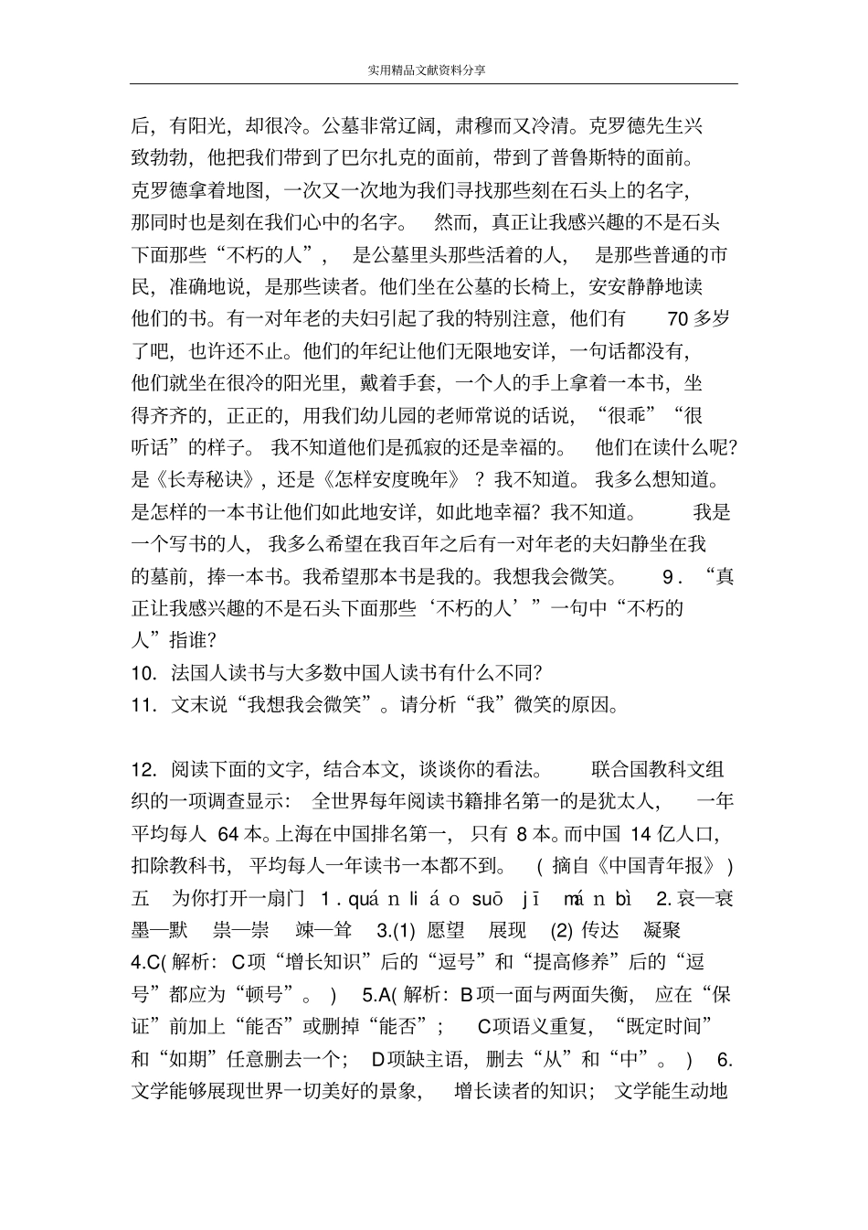 为你打开一扇门练习题含答案_第3页