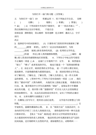 为你打开一扇门练习题含答案