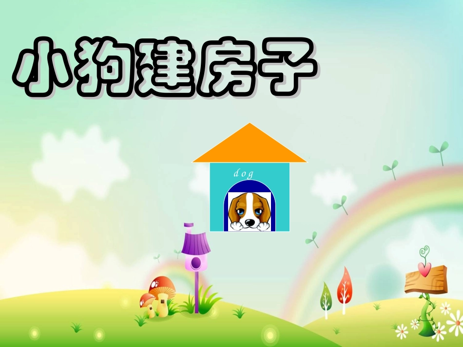 三角形三边的关系_第3页