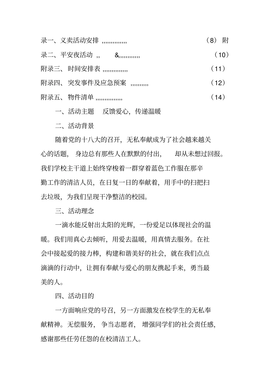 为保洁员送爱心公益活动策划书_第2页