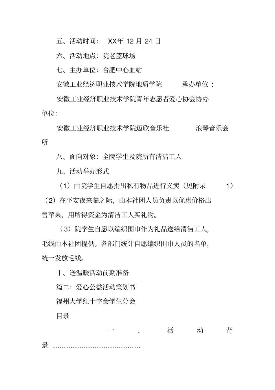 为保洁员送爱心公益活动策划书_第3页
