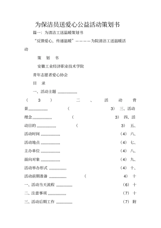 为保洁员送爱心公益活动策划书
