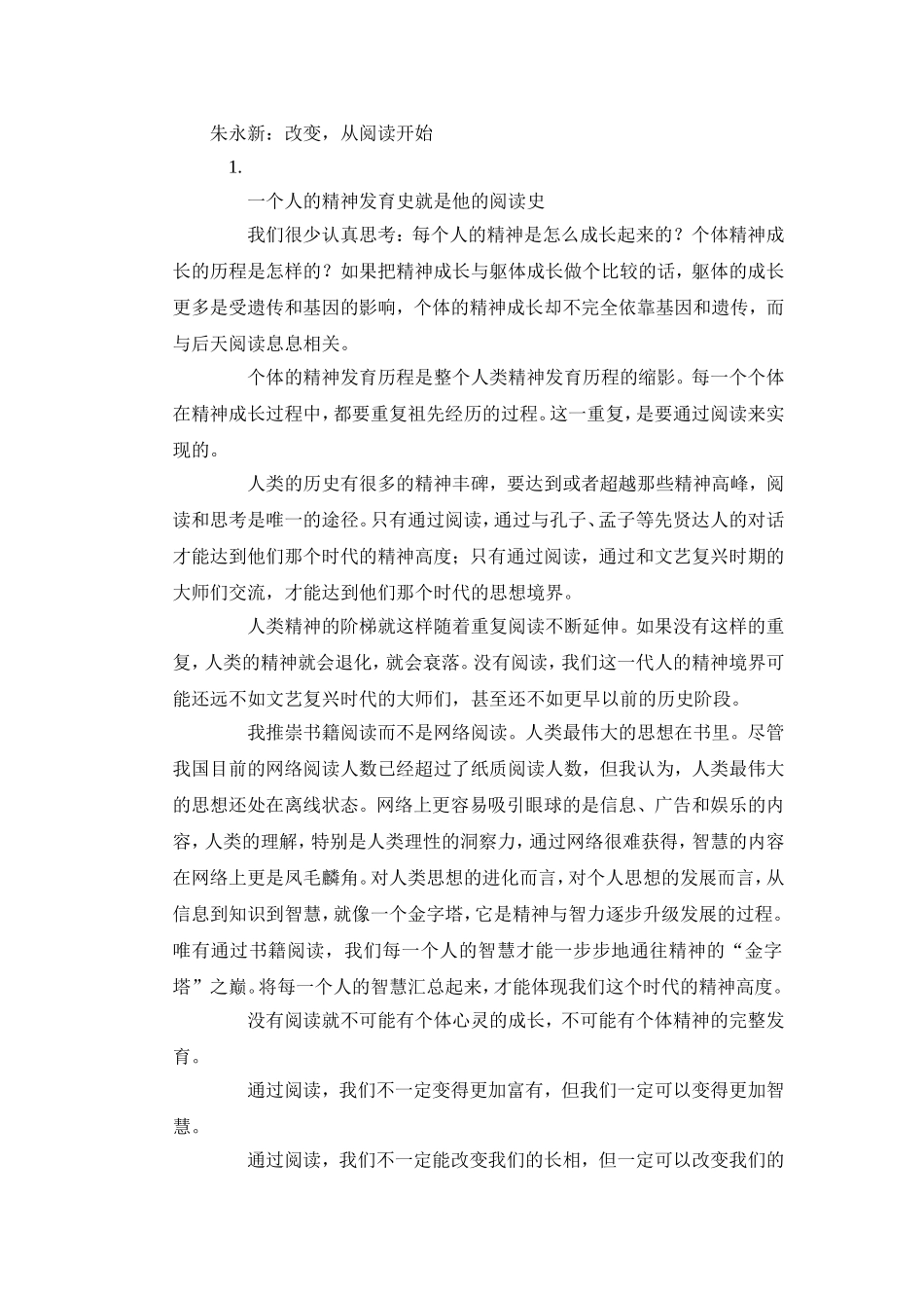 改变，从阅读开始_第1页