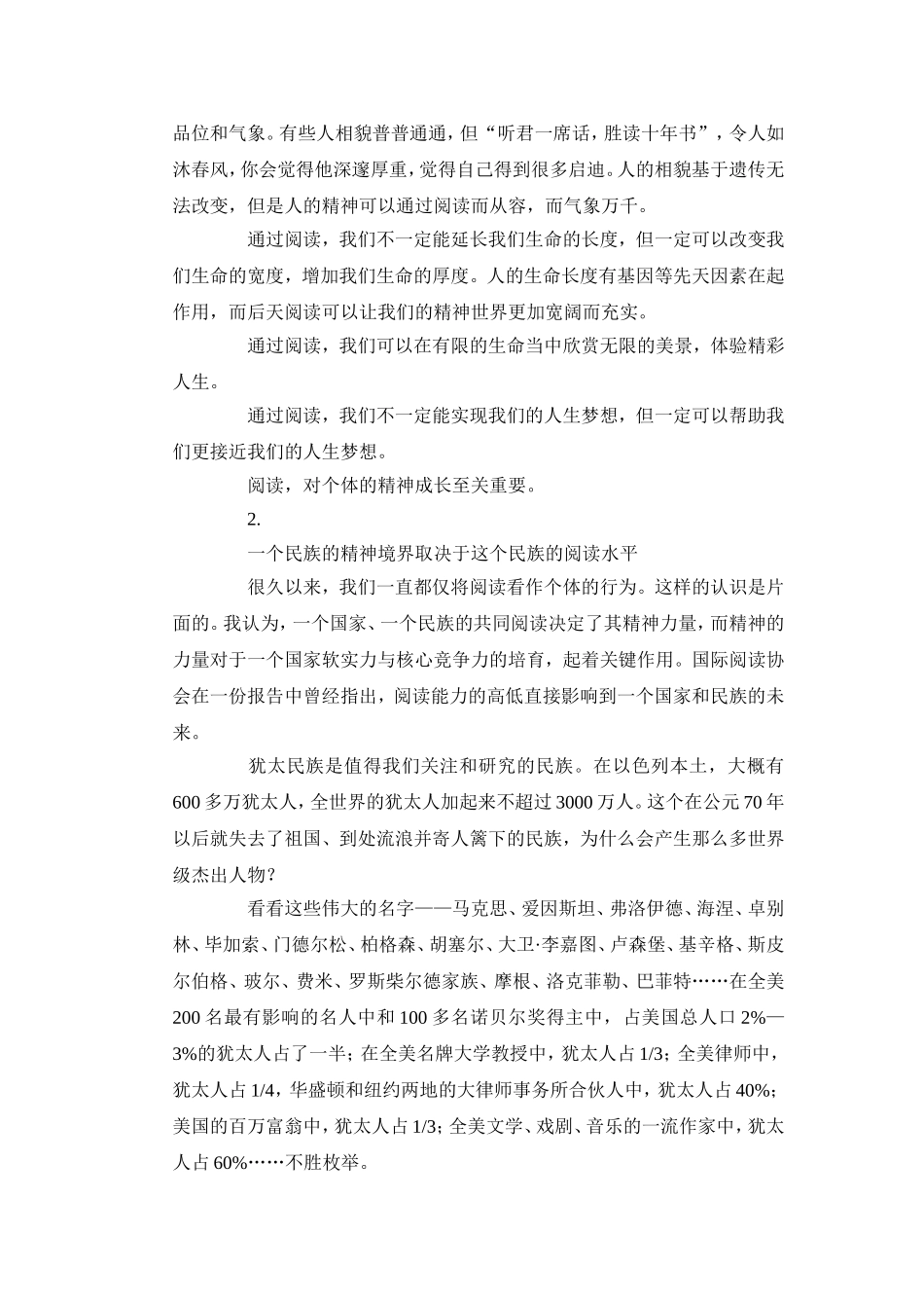 改变，从阅读开始_第2页