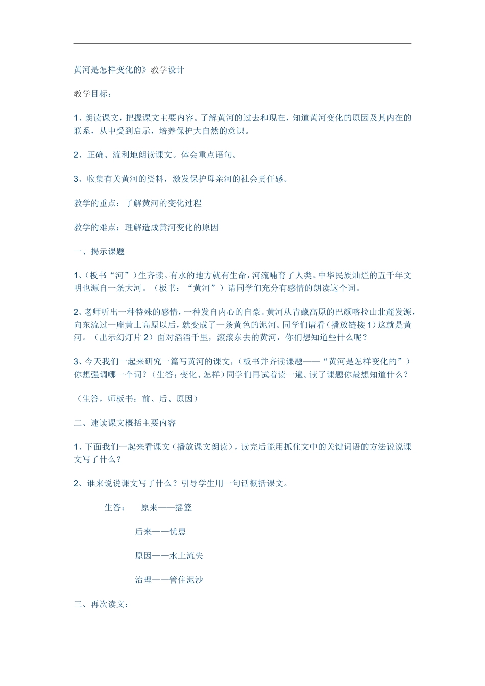 黄河是怎样变化的_第1页