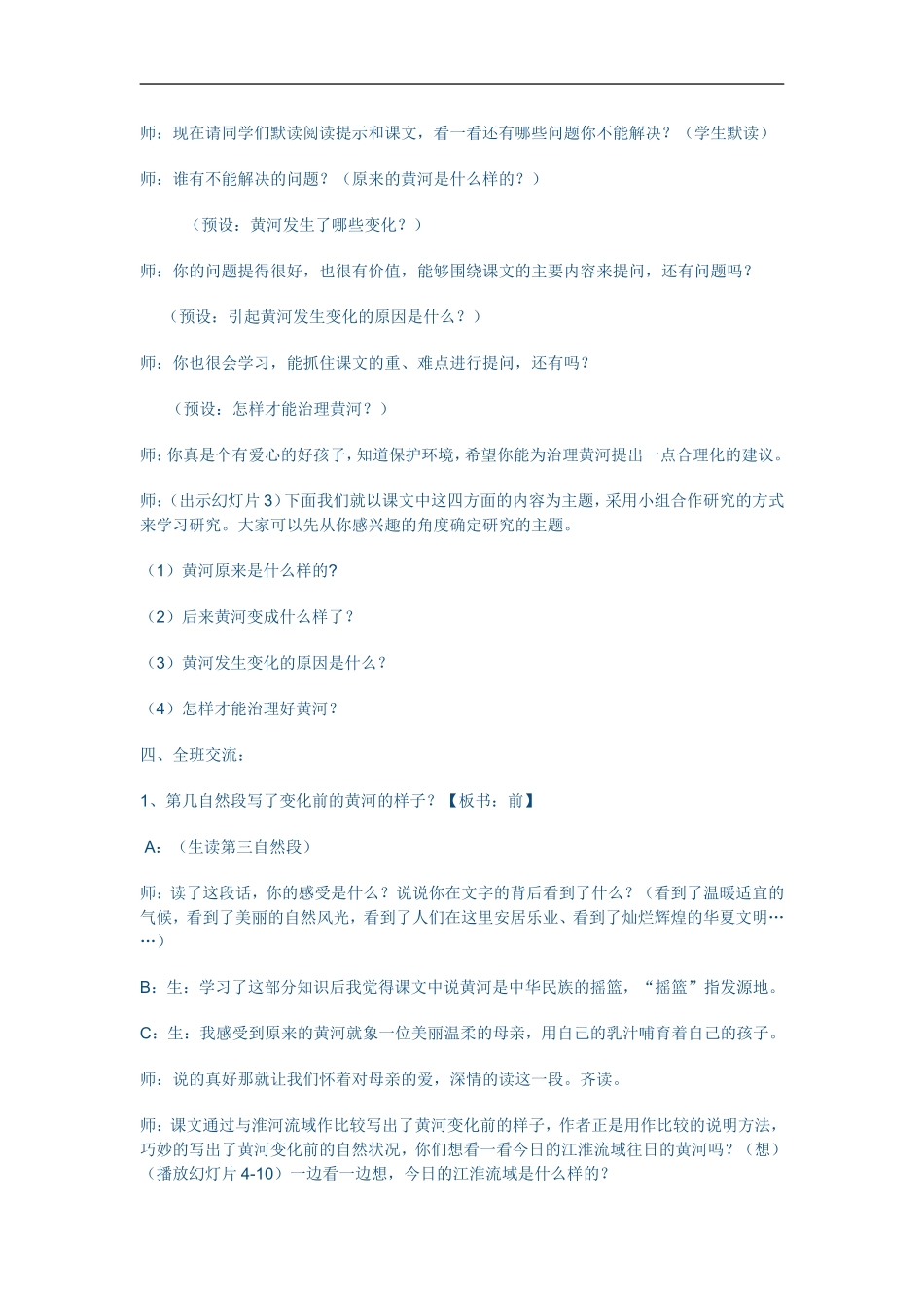 黄河是怎样变化的_第2页