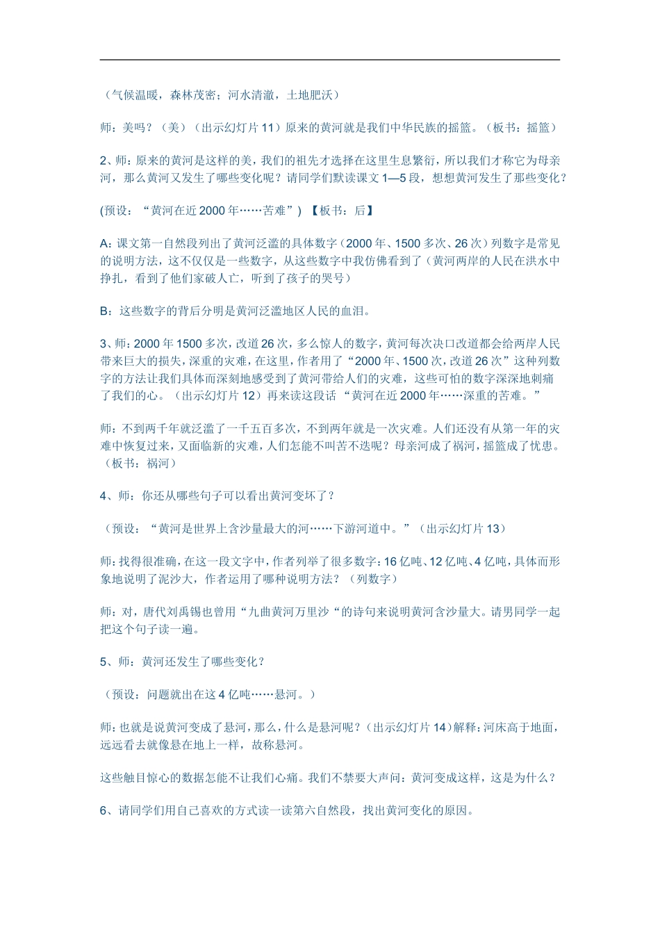 黄河是怎样变化的_第3页