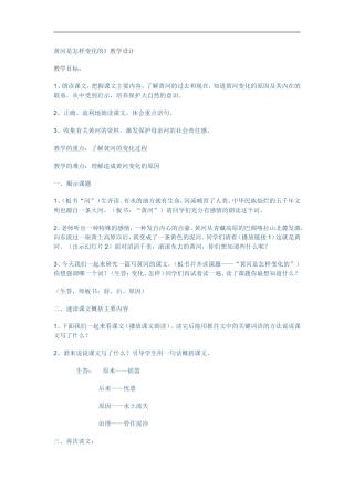 黄河是怎样变化的