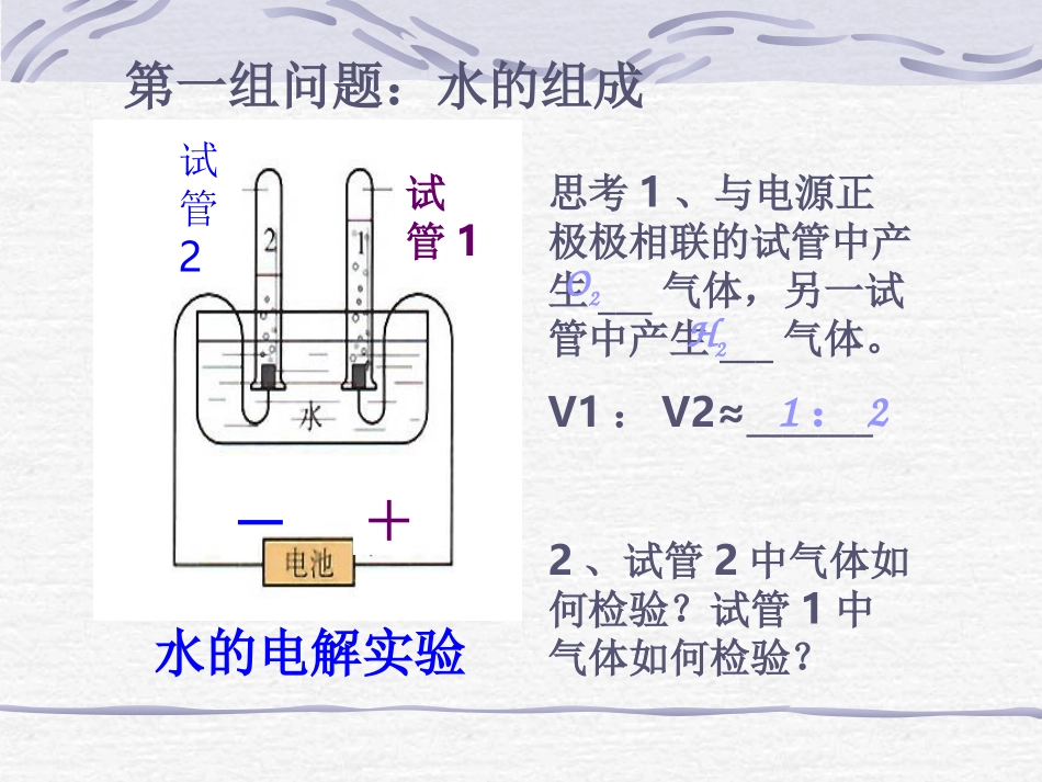 自然界中的水_复习课_第1页